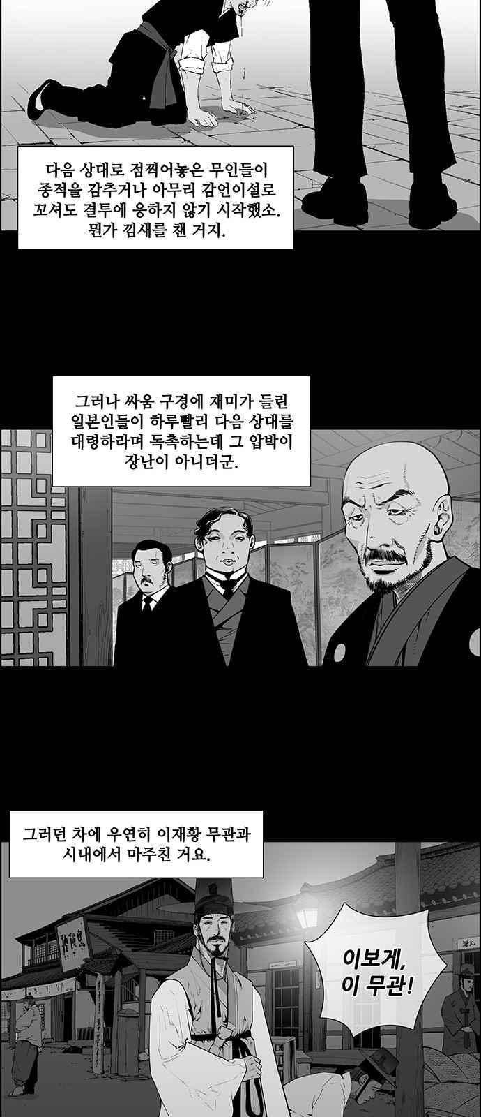 혈투 9화 25