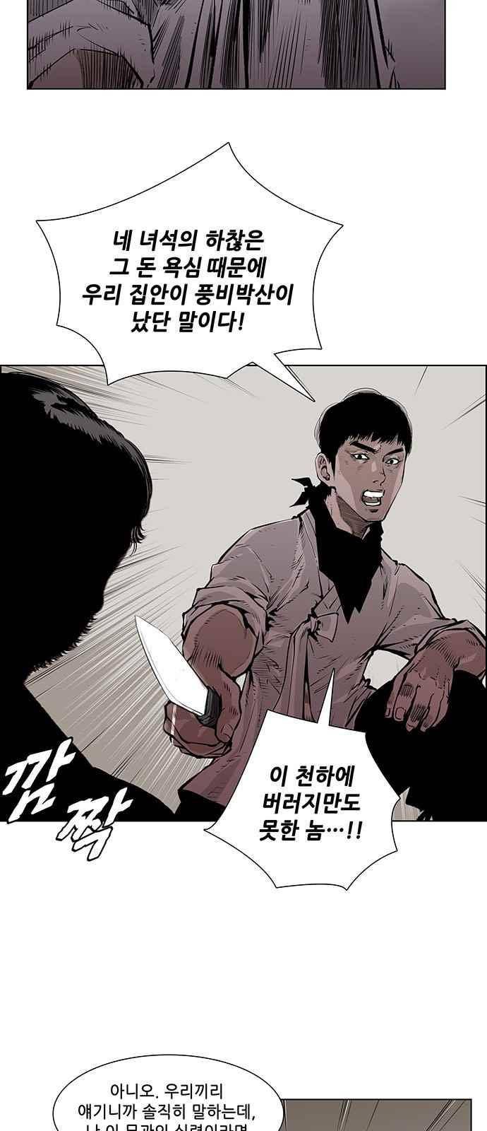 혈투 9화 29
