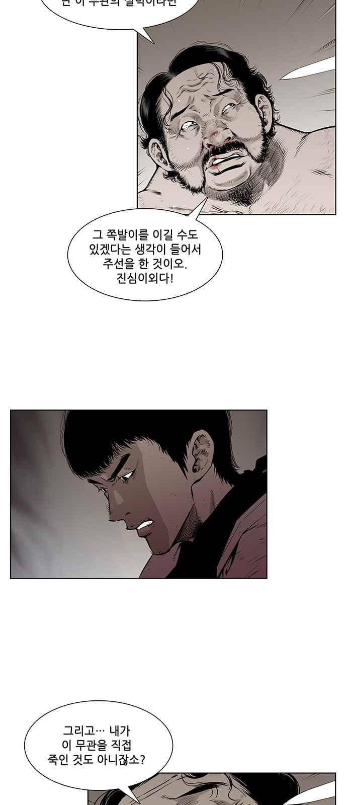 혈투 9화 30