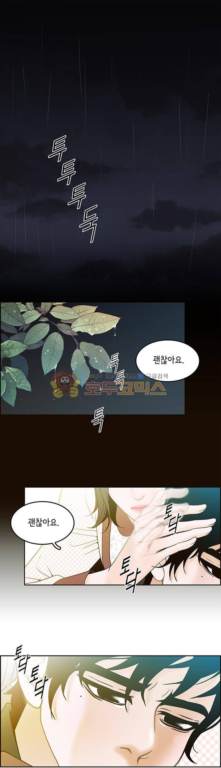 마이 소울메이트 33화 1