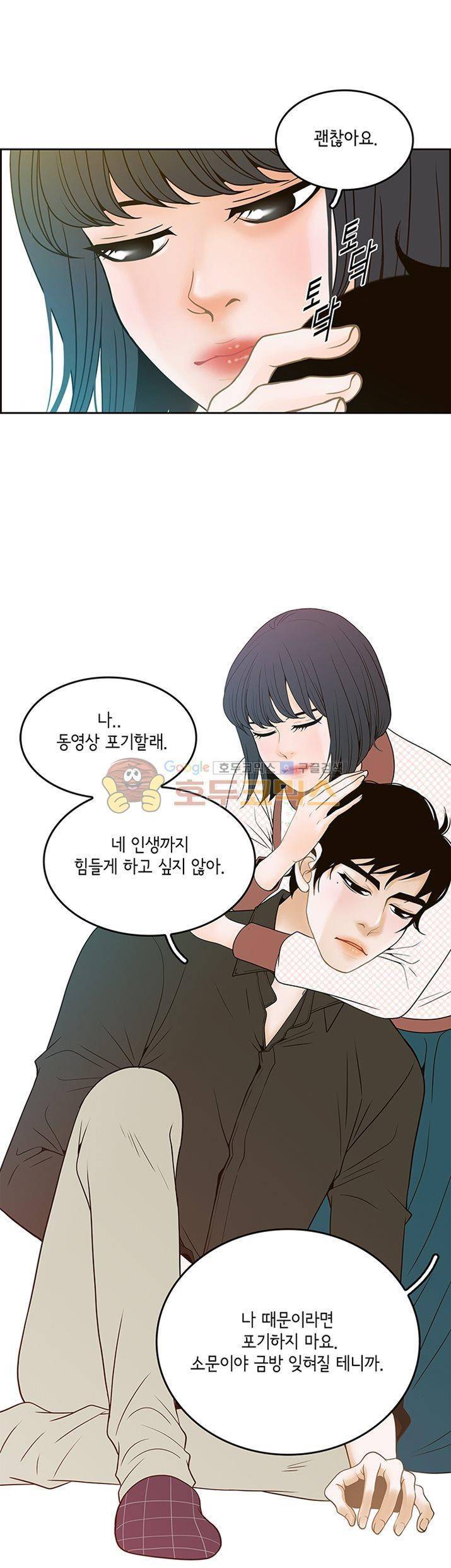 마이 소울메이트 33화 2