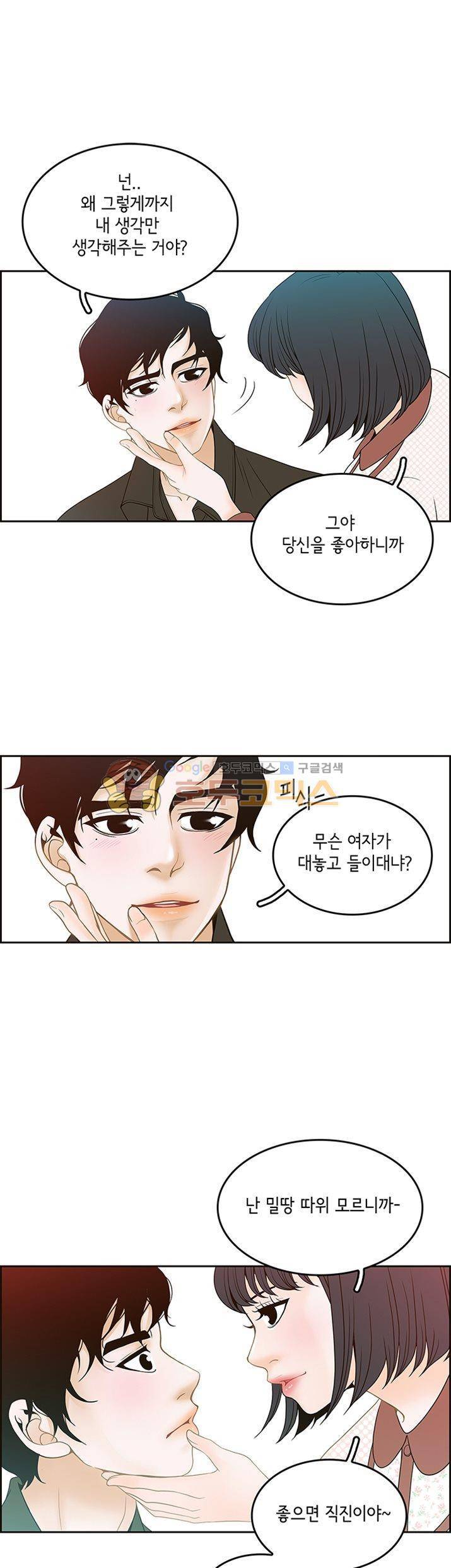 마이 소울메이트 33화 3