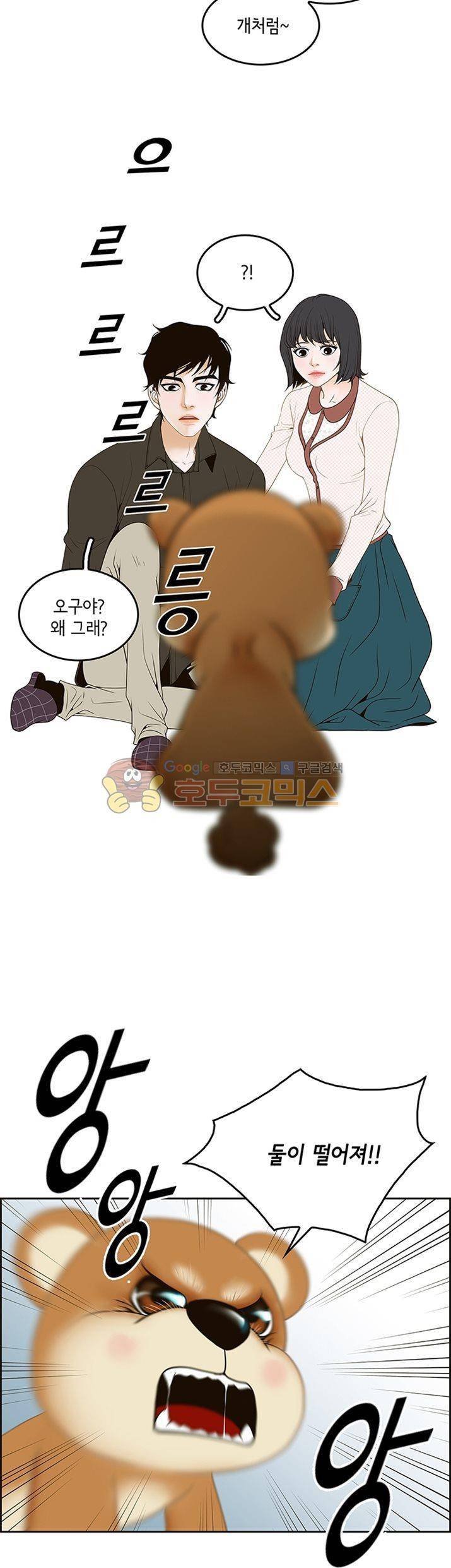 마이 소울메이트 33화 4