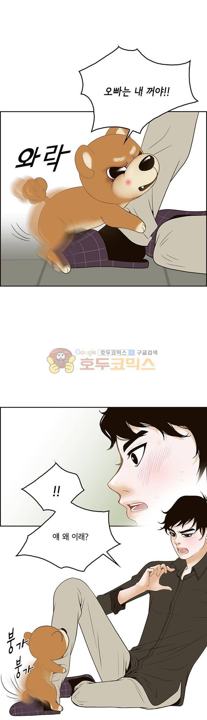 마이 소울메이트 33화 5