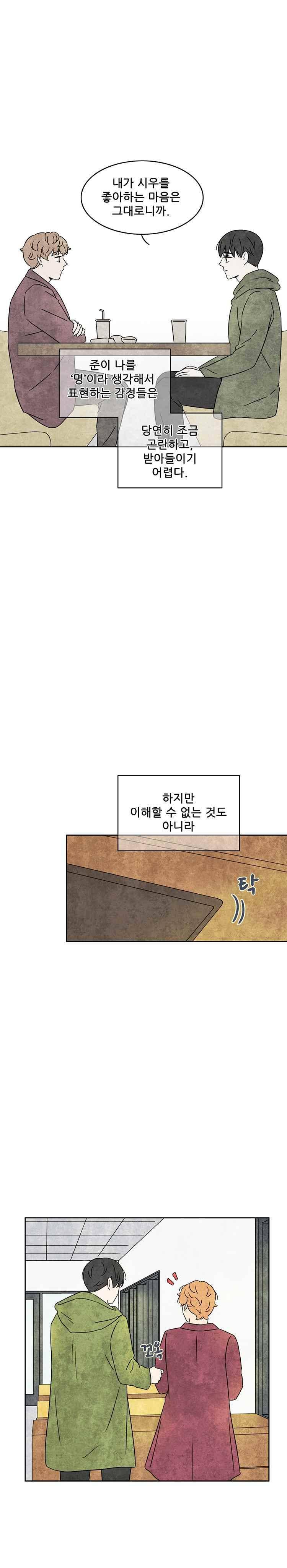 그와 만나다 10화 1