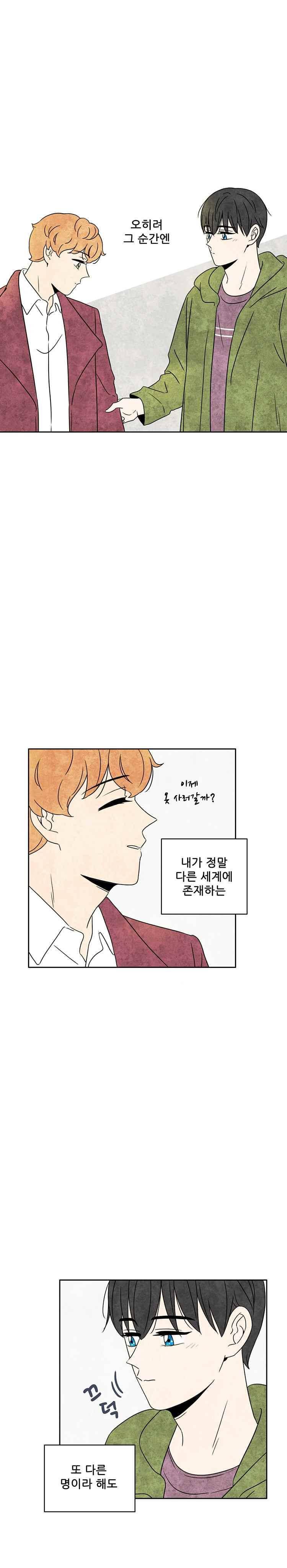 그와 만나다 10화 2