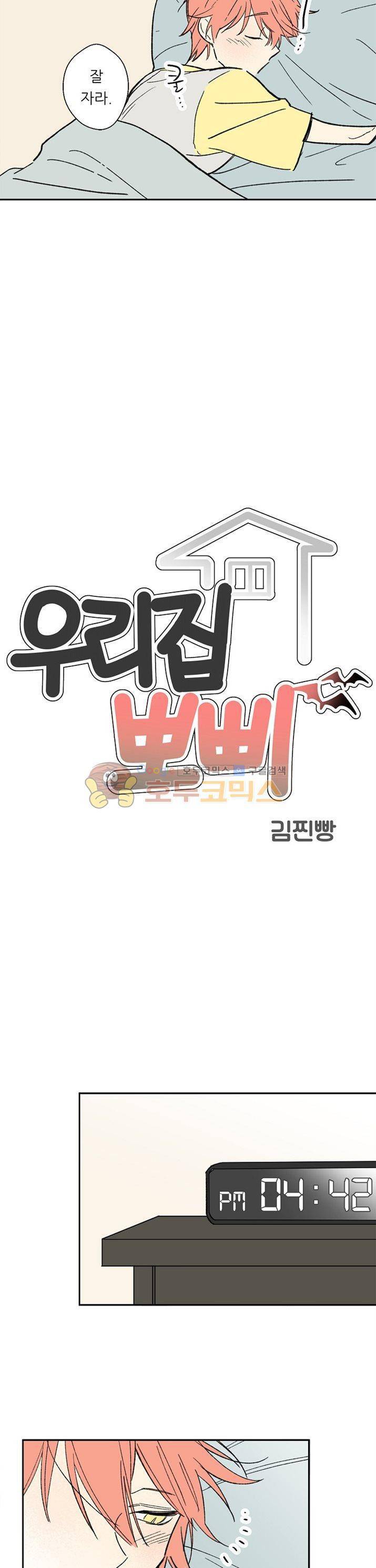 BeLoved(BL단편선) 4화 - 우리 집 뽀삐 (4) 5