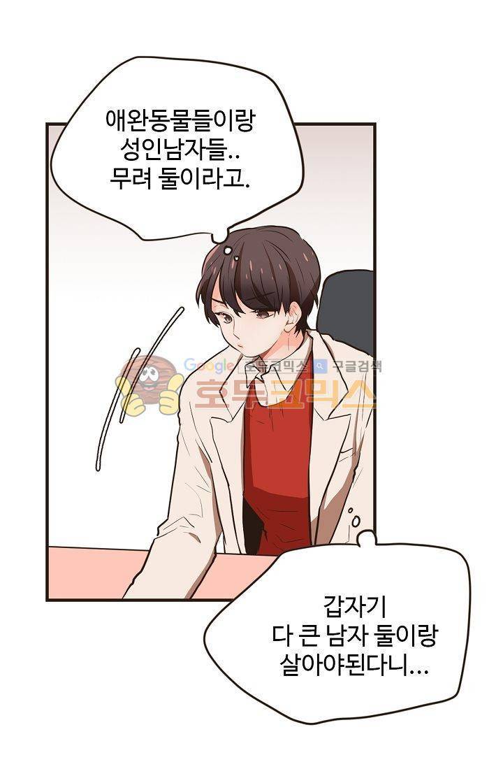 멍멍냥냥 5화 - 잘 지내볼까....? 3