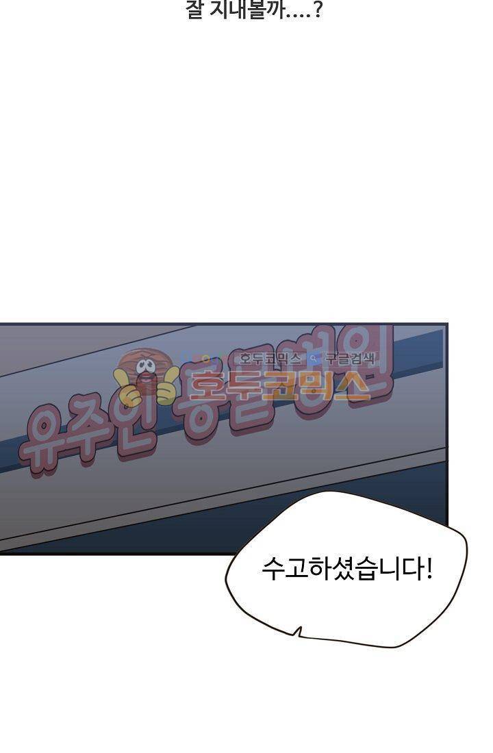 멍멍냥냥 5화 - 잘 지내볼까....? 8
