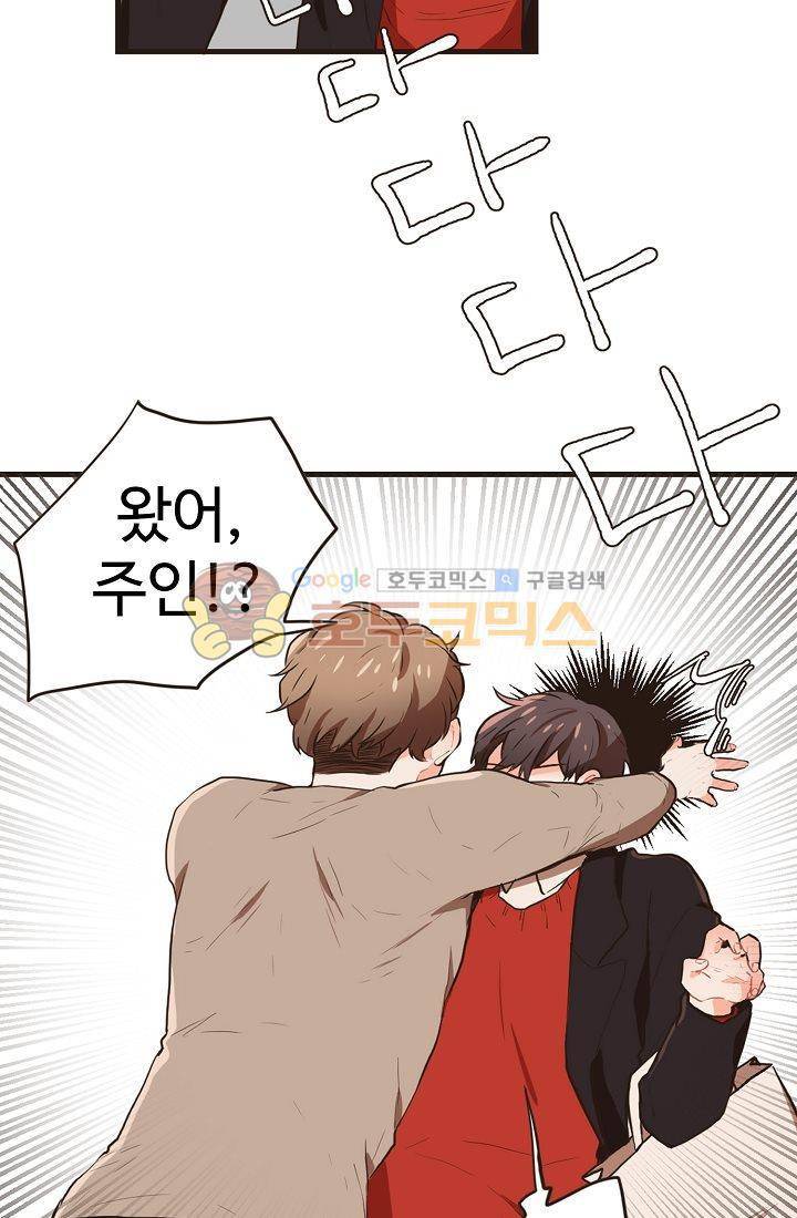 멍멍냥냥 5화 - 잘 지내볼까....? 12