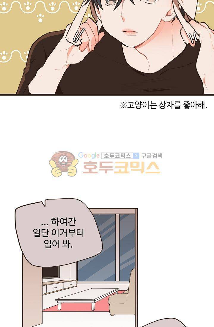 멍멍냥냥 5화 - 잘 지내볼까....? 16