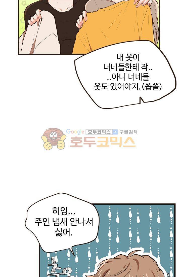 멍멍냥냥 5화 - 잘 지내볼까....? 20