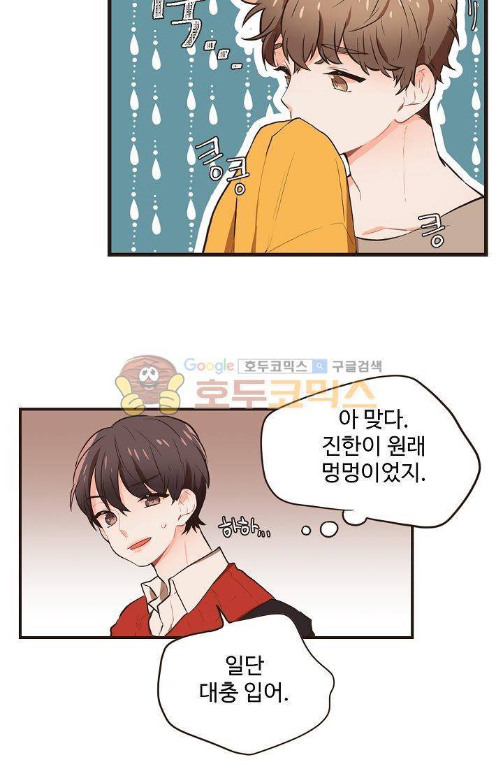 멍멍냥냥 5화 - 잘 지내볼까....? 21