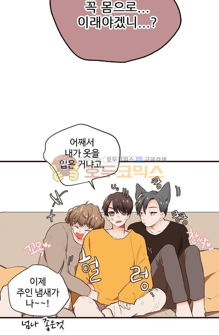 멍멍냥냥 5화 - 잘 지내볼까....? 24