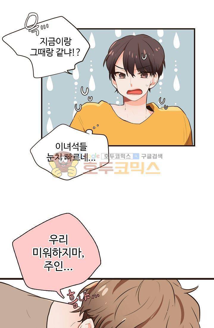 멍멍냥냥 5화 - 잘 지내볼까....? 27