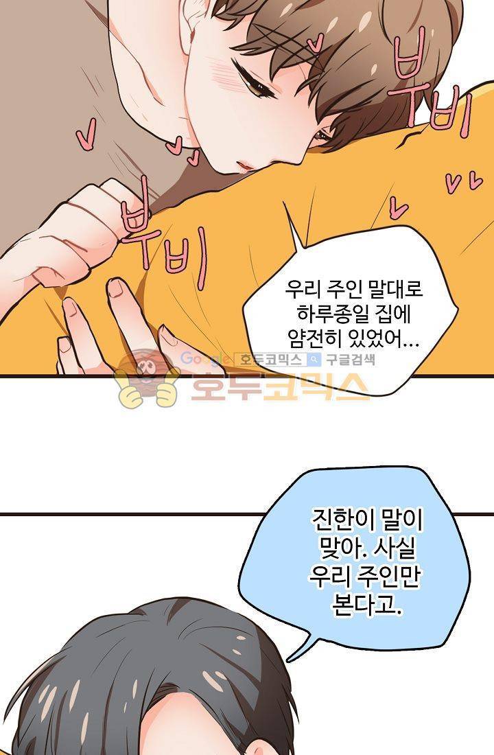 멍멍냥냥 5화 - 잘 지내볼까....? 28