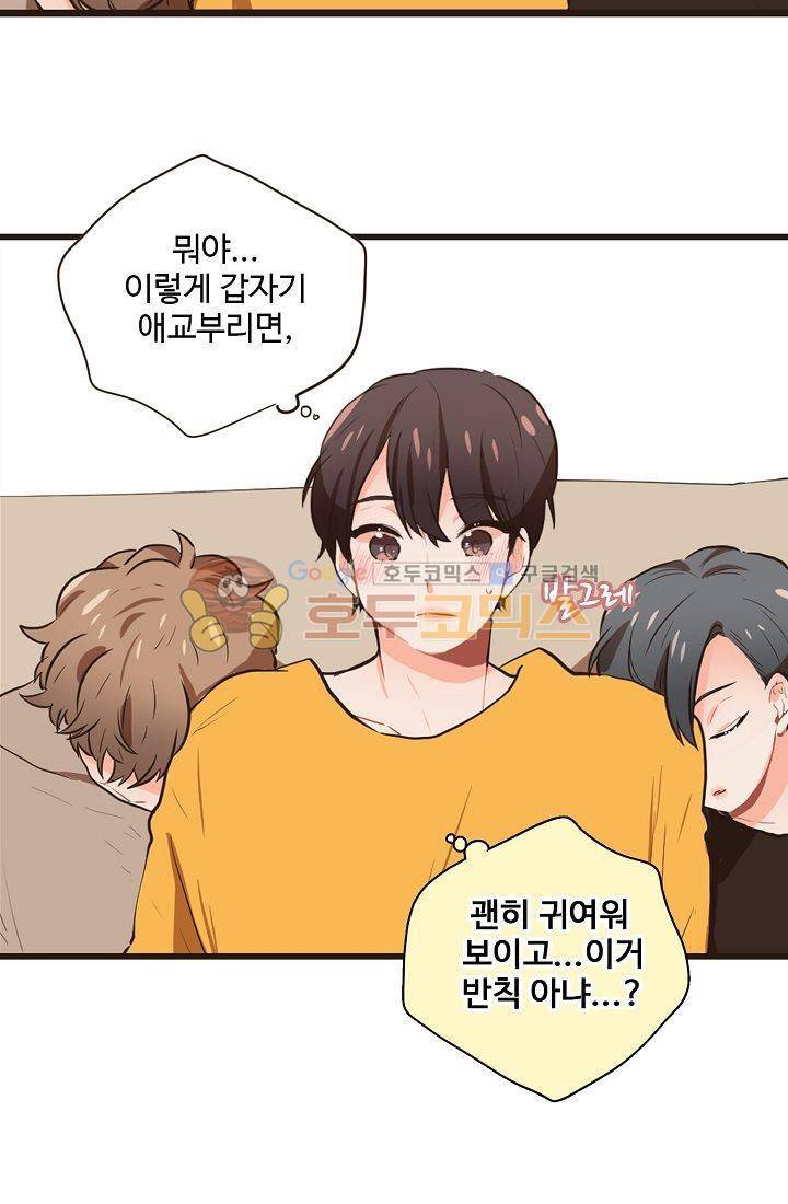 멍멍냥냥 5화 - 잘 지내볼까....? 31