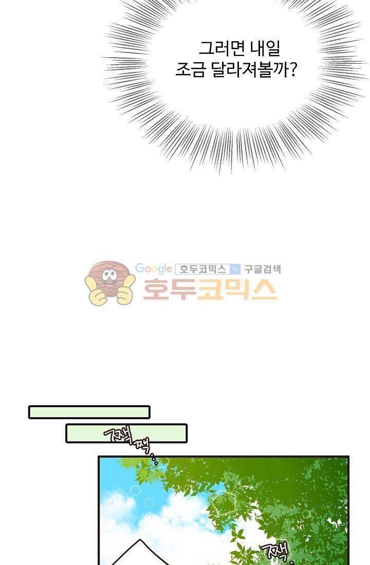 멍멍냥냥 5화 - 잘 지내볼까....? 33