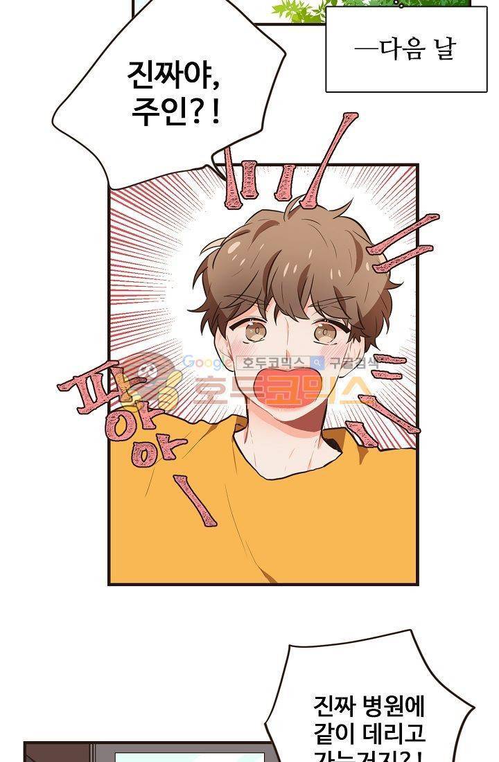 멍멍냥냥 5화 - 잘 지내볼까....? 34