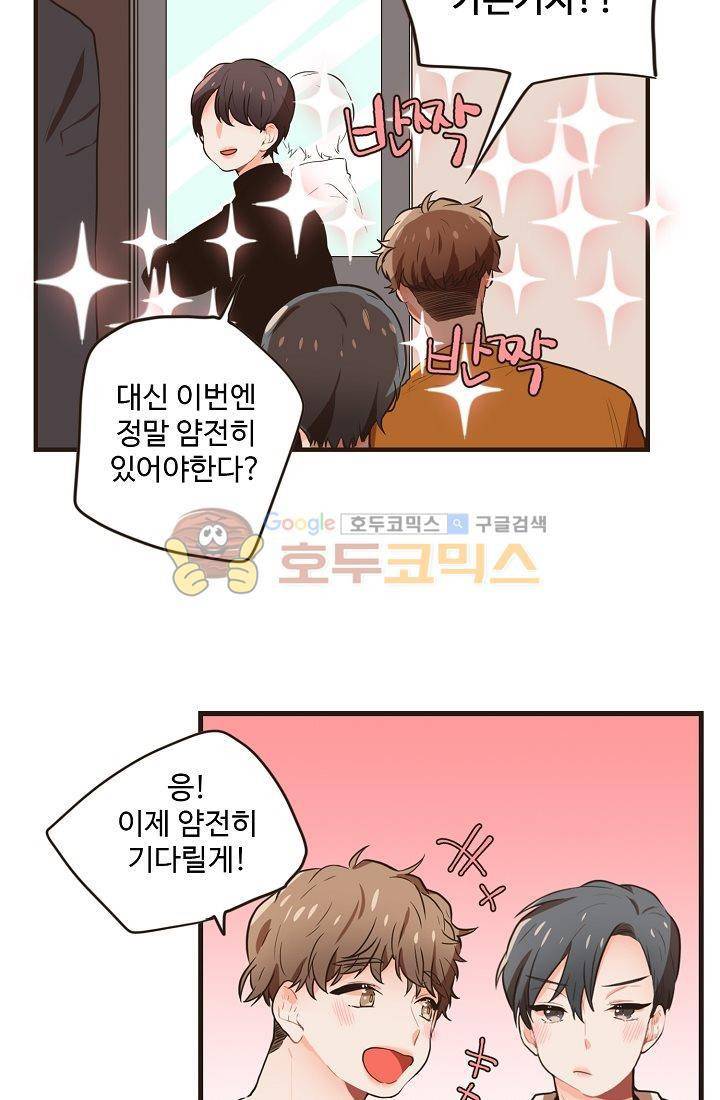 멍멍냥냥 5화 - 잘 지내볼까....? 35