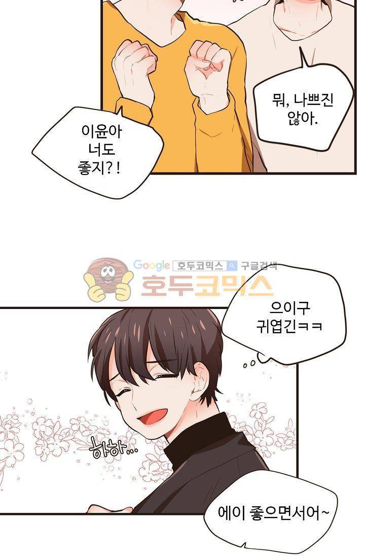 멍멍냥냥 5화 - 잘 지내볼까....? 36