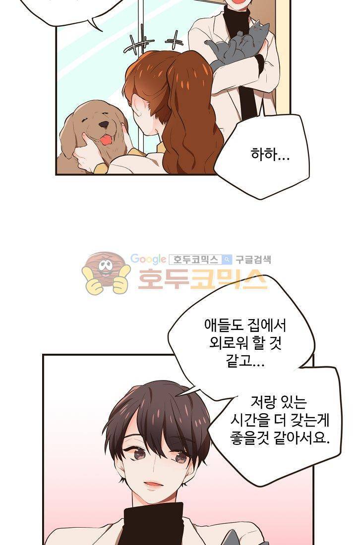 멍멍냥냥 5화 - 잘 지내볼까....? 40