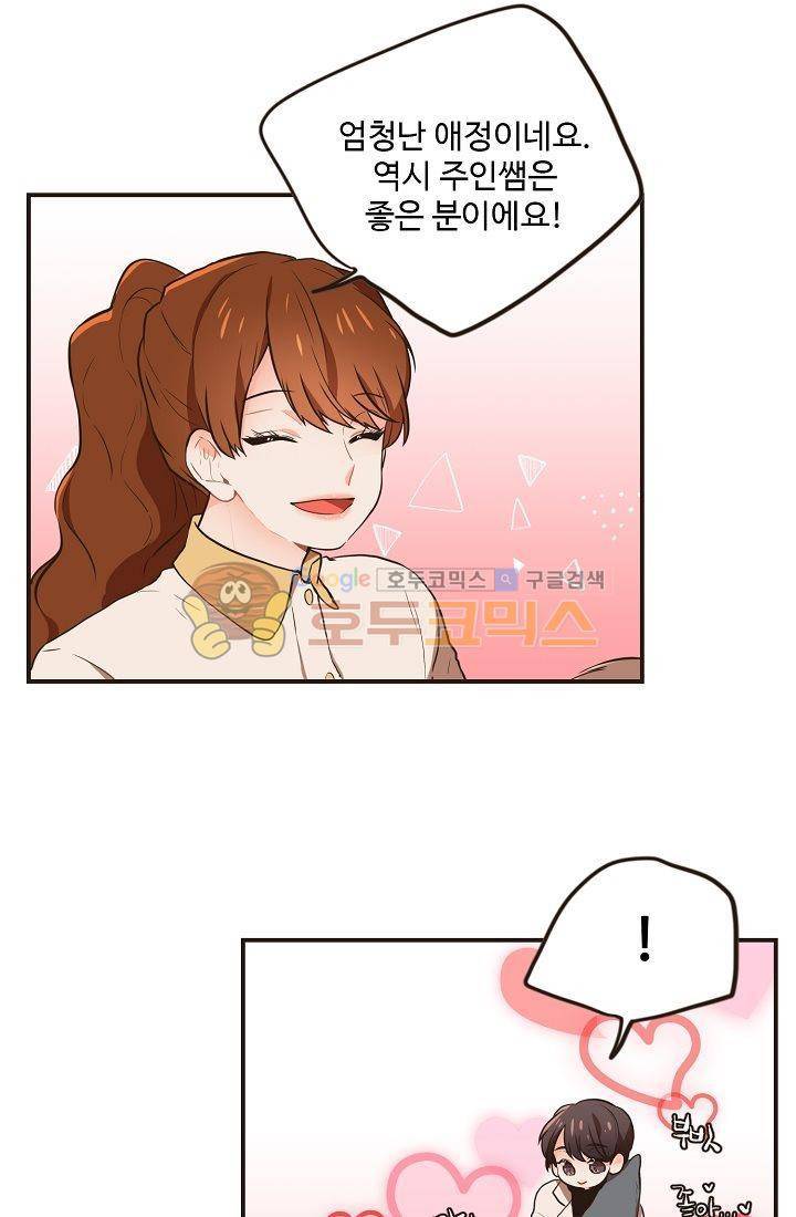 멍멍냥냥 5화 - 잘 지내볼까....? 42