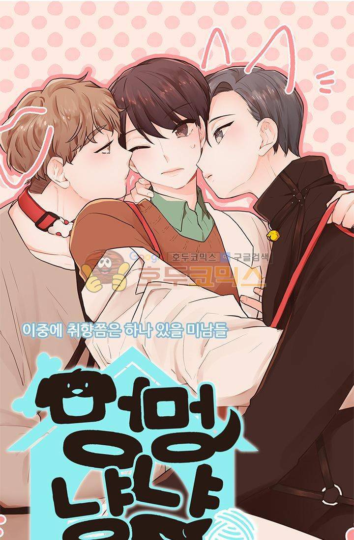 멍멍냥냥 14화 - 특단의 조치 5