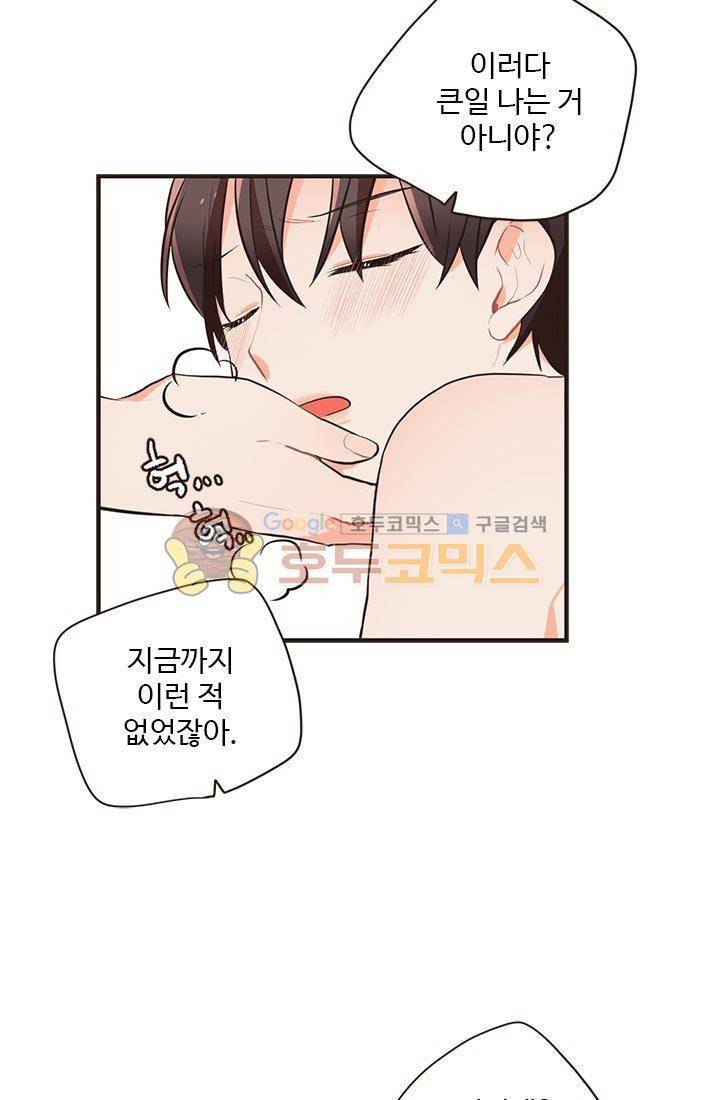 멍멍냥냥 14화 - 특단의 조치 22
