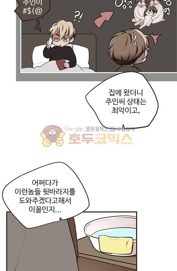 멍멍냥냥 14화 - 특단의 조치 32