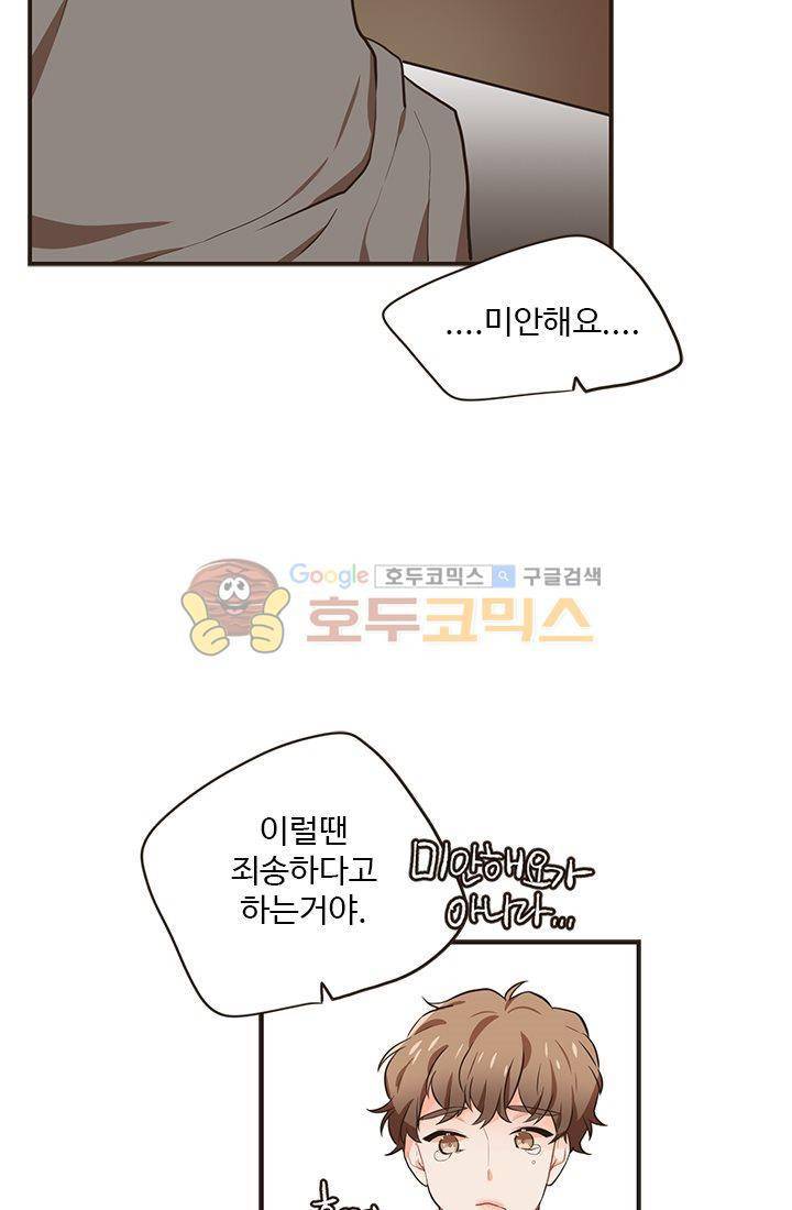 멍멍냥냥 14화 - 특단의 조치 33