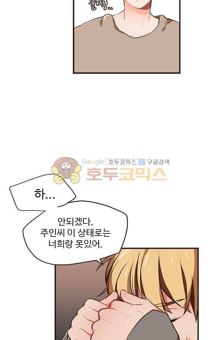 멍멍냥냥 14화 - 특단의 조치 34