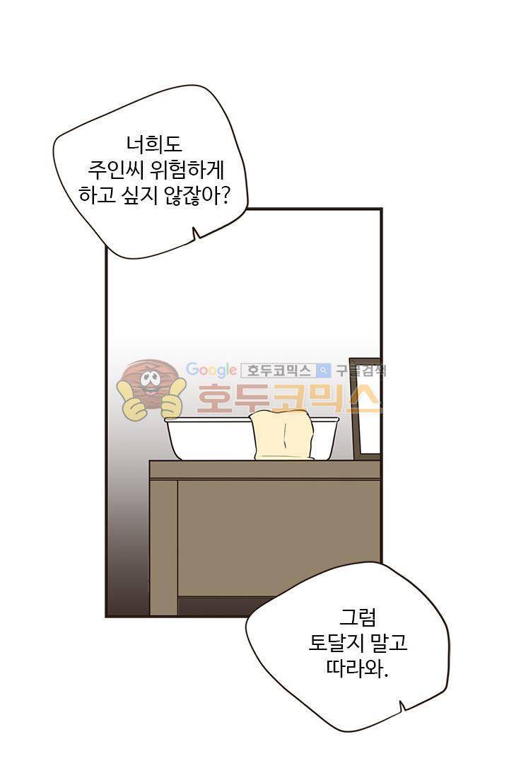 멍멍냥냥 14화 - 특단의 조치 37