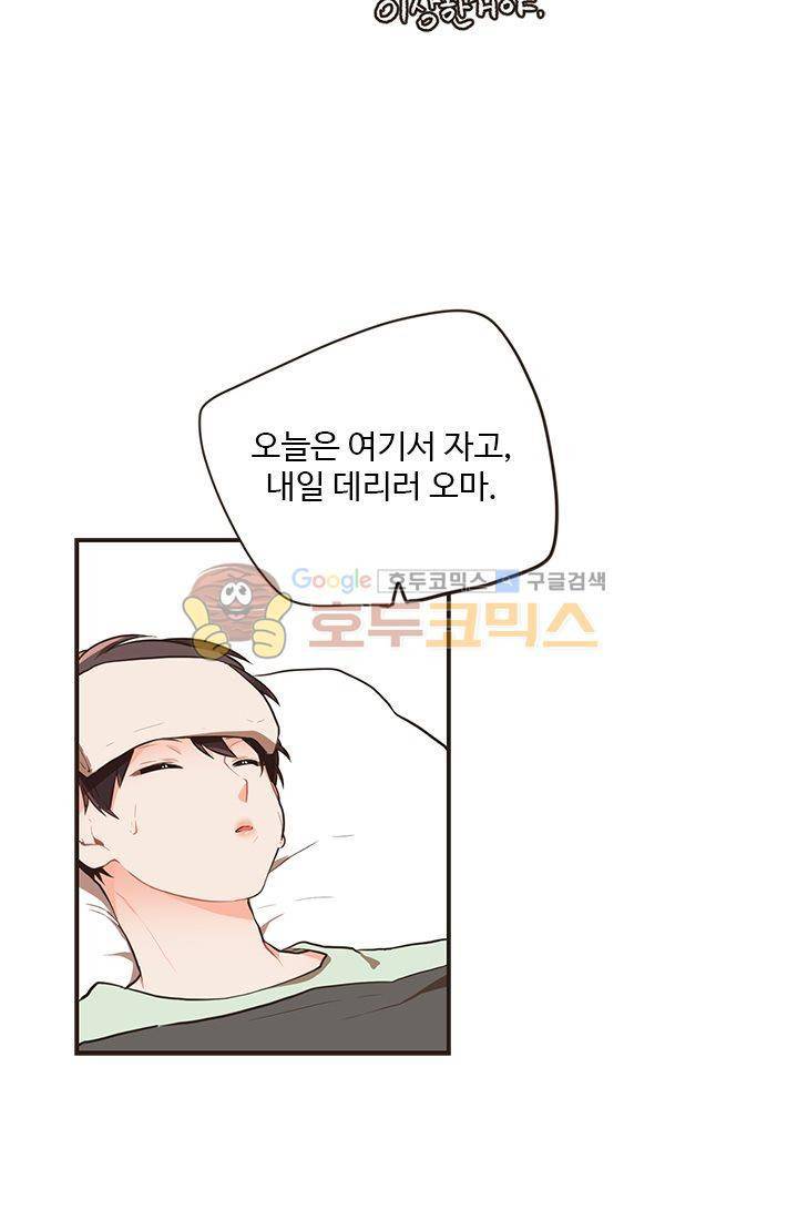 멍멍냥냥 14화 - 특단의 조치 39
