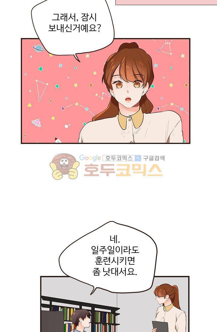 멍멍냥냥 14화 - 특단의 조치 42