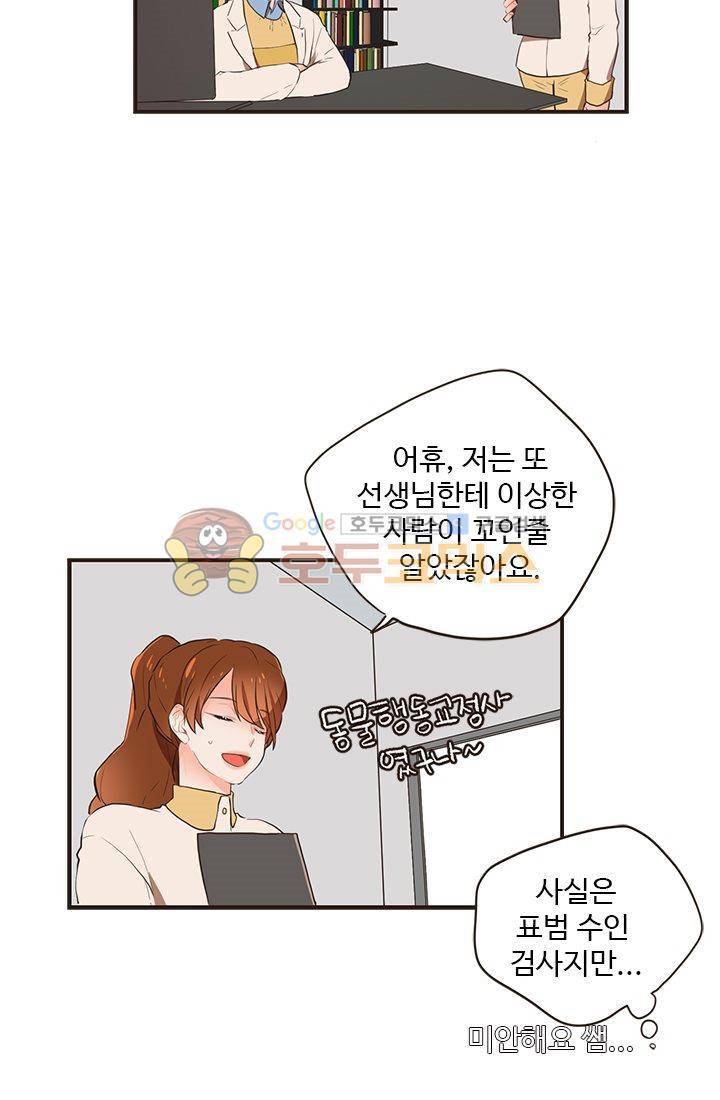 멍멍냥냥 14화 - 특단의 조치 43