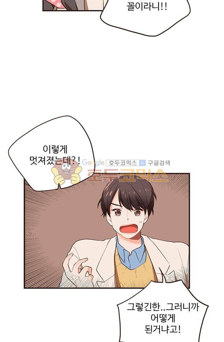 멍멍냥냥 14화 - 특단의 조치 51