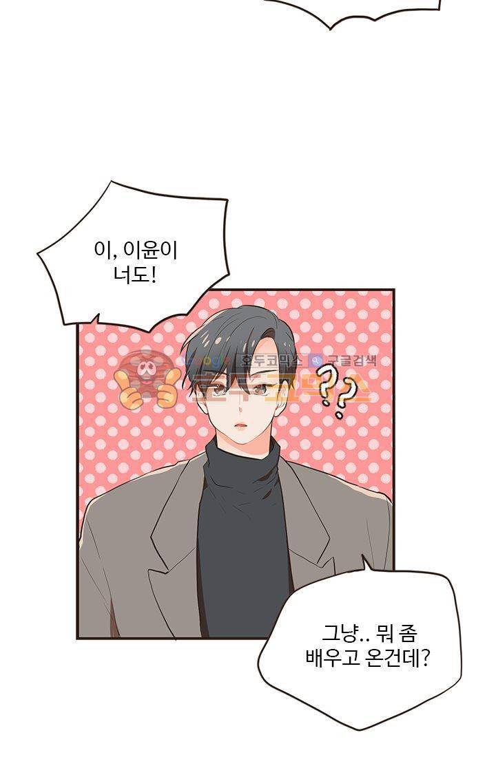 멍멍냥냥 14화 - 특단의 조치 52