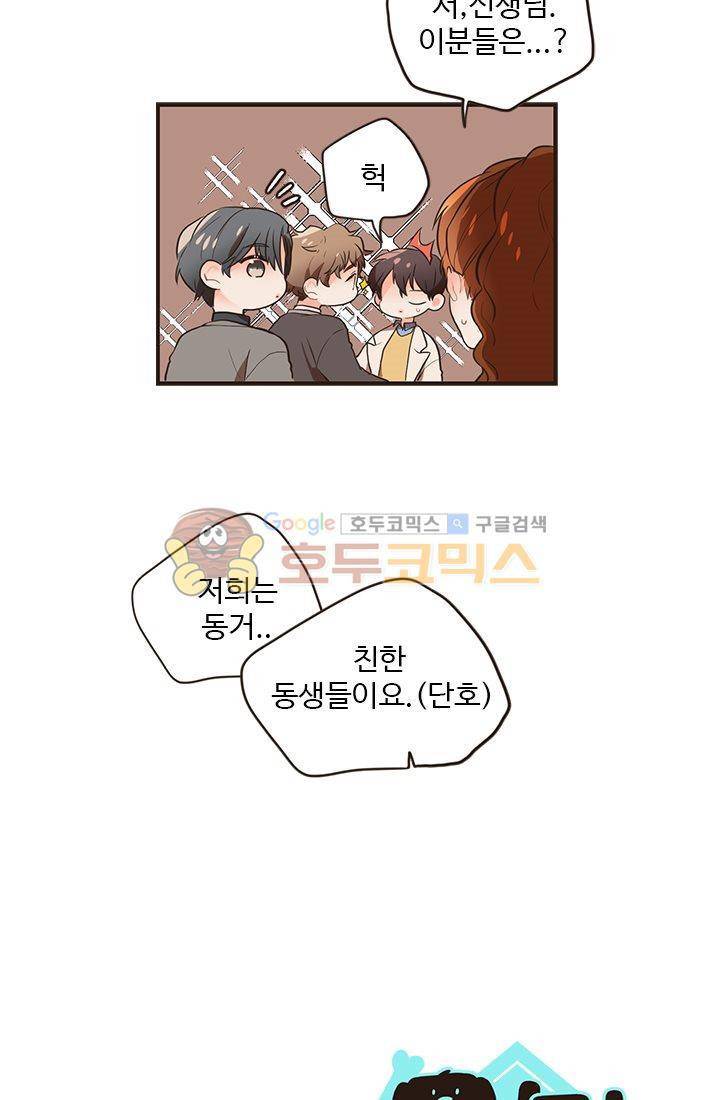 멍멍냥냥 14화 - 특단의 조치 56