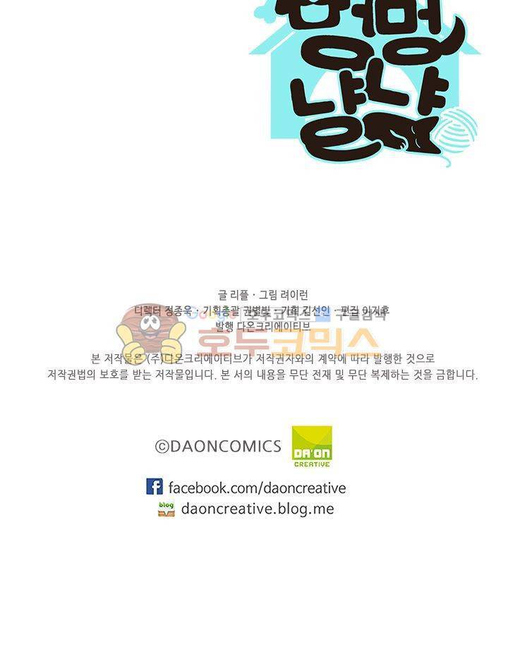 멍멍냥냥 14화 - 특단의 조치 57