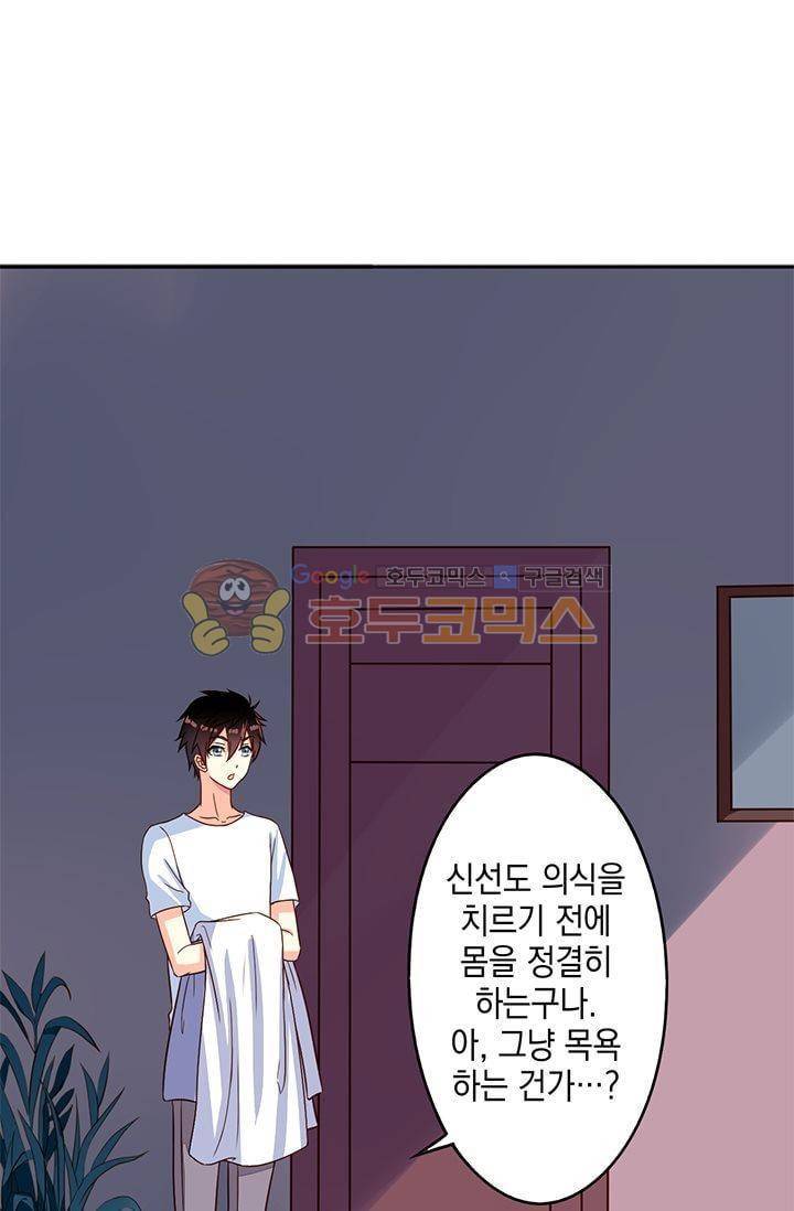 구팀장은 남신 22화 2