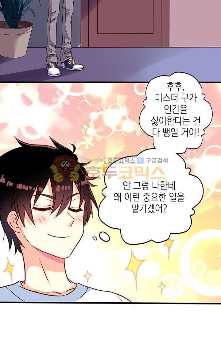 구팀장은 남신 22화 3