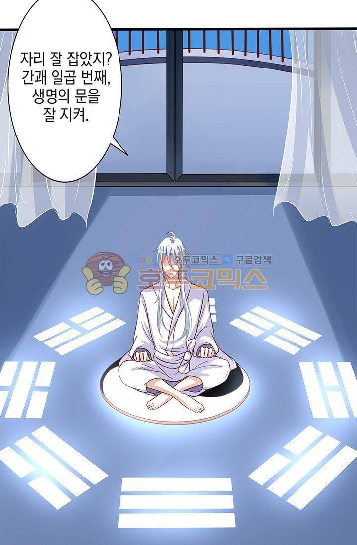 구팀장은 남신 22화 6