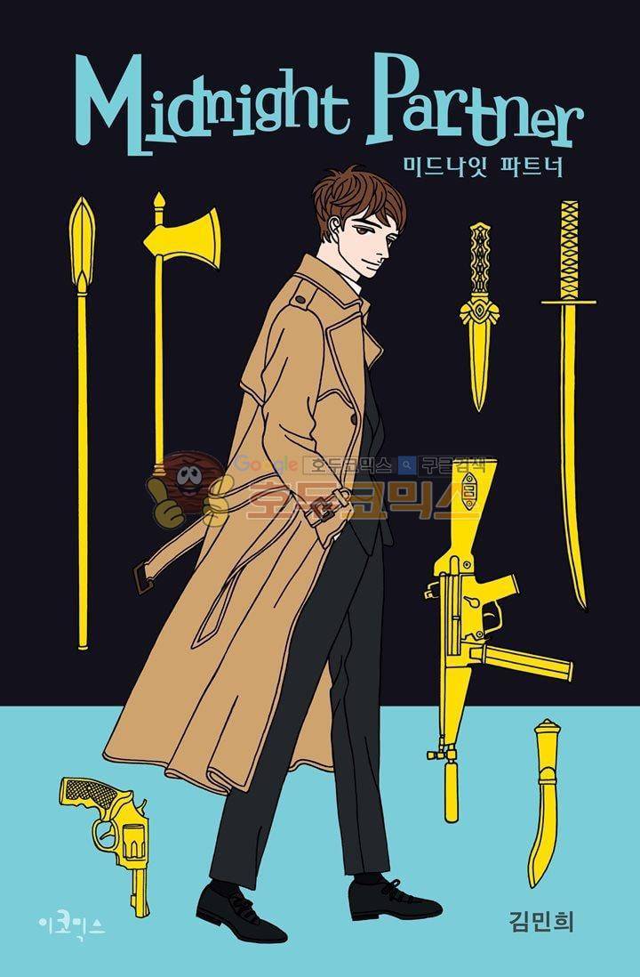 미드나잇 파트너 24화 1