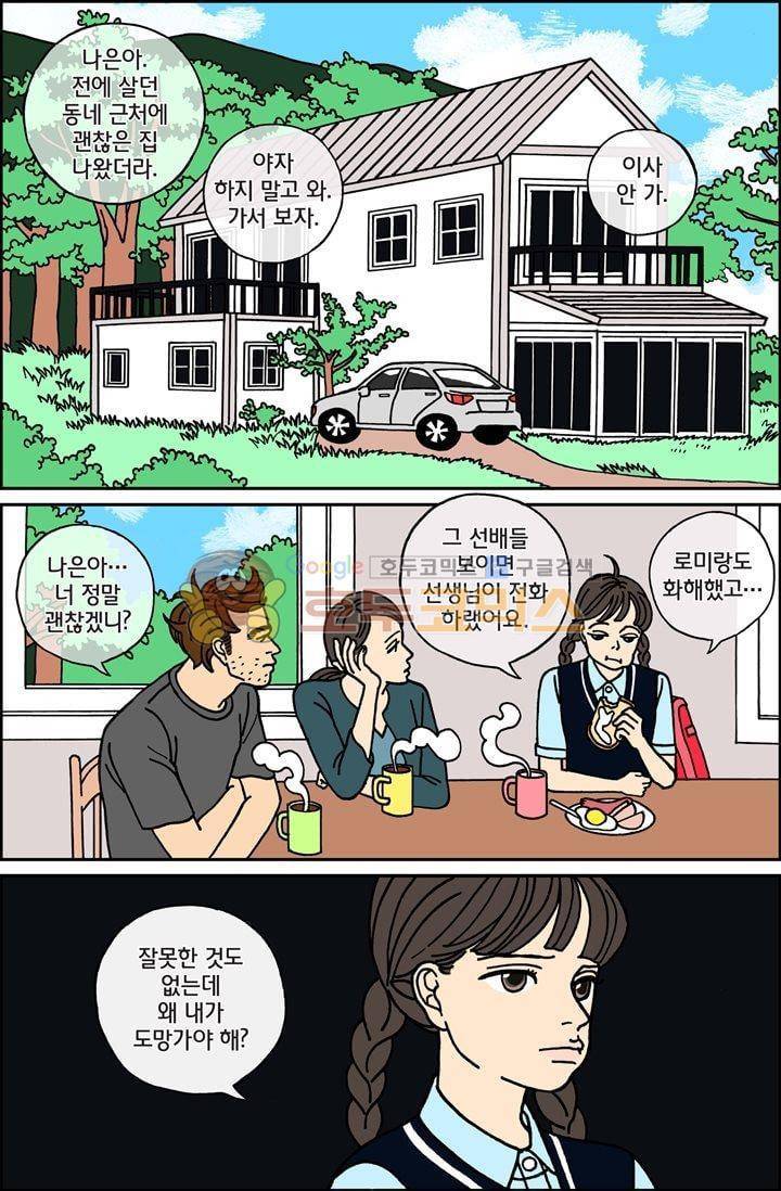 미드나잇 파트너 24화 4
