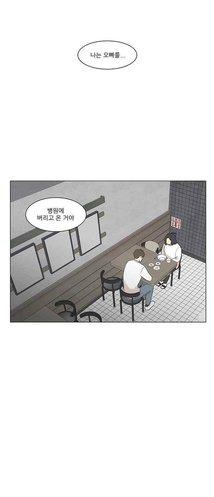 좋아하는 부분 46화 1