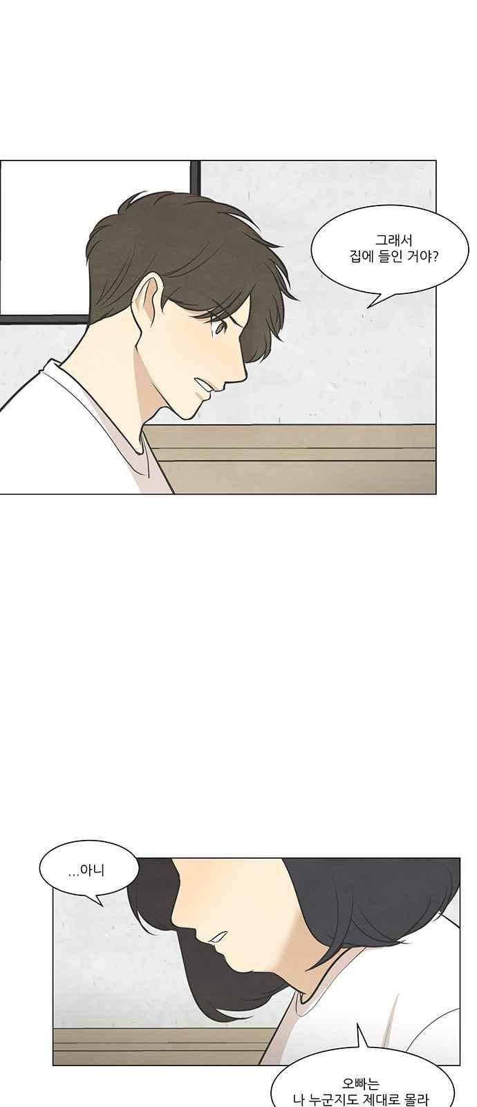 좋아하는 부분 46화 4