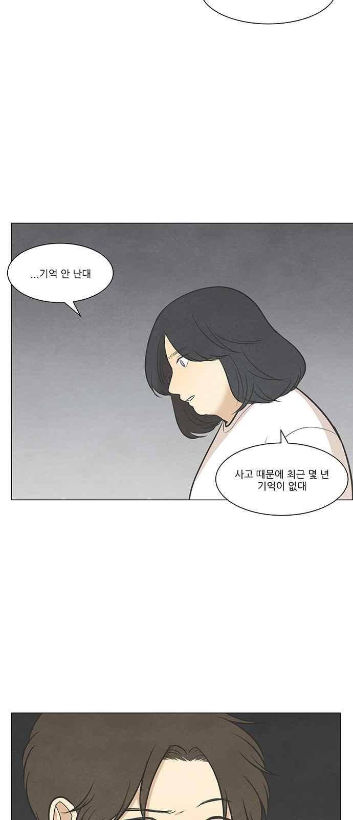 좋아하는 부분 46화 5