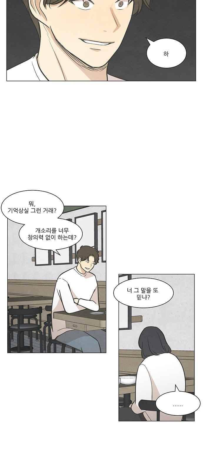 좋아하는 부분 46화 6