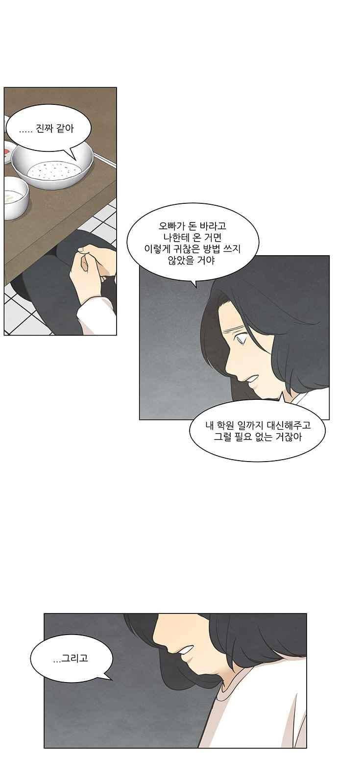 좋아하는 부분 46화 7